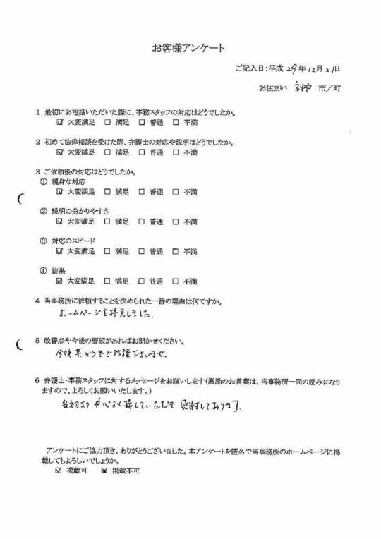 お客様の声 かがやき法律事務所 神戸で弁護士相談