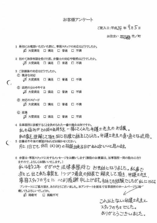 お客様の声 かがやき法律事務所 神戸で弁護士相談